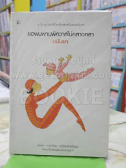 ขอพบพานพิศวาสไม่คลาดคลา มันนยา รูปที่ 1