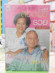 สอนเมียให้รวย รูปที่ 1