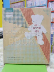 คือความสุข Be Happy Be Happy รูปที่ 1