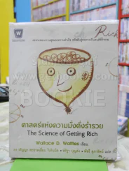 ศาสตร์แห่งความมั่งคั่งร่ำรวย รูปที่ 1