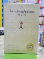 โลกใบเล็กของเด็กเก้าขวบ รูปที่ 1