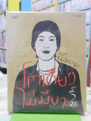 โตเกียวไม่มีขา (นิ้วกลม) รูปที่ 1