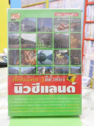 เที่ยวไม่ง้อทัวร์ตีตั๋วท่อง นิวซีแลนด์ รูปที่ 1
