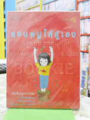 สอนหนูให้รู้เอง รูปที่ 1