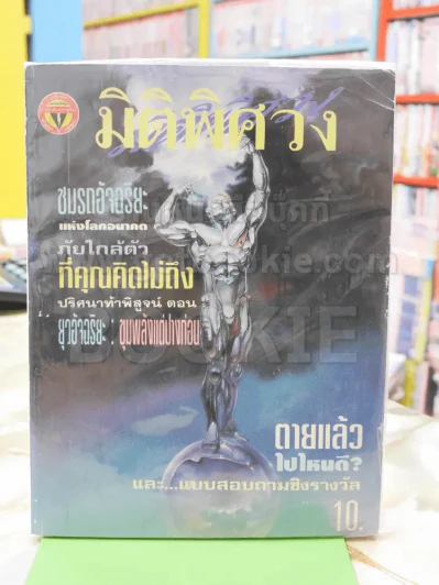 มิติพิศวง ปี่ที่4 ฉบับที่ 38 มิ.ย. 2536 รูปที่ 1