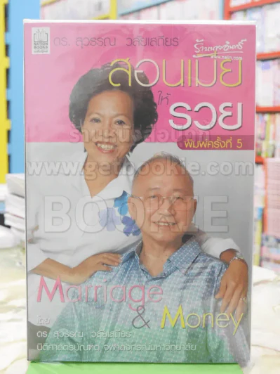 สอนเมียให้รวย รูปที่ 1
