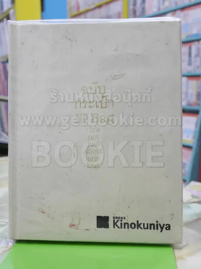 ฉบับกระเป๋า IT Bag  ปกแข็ง รูปที่ 1