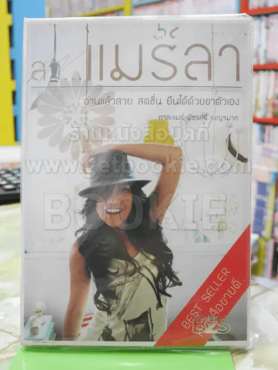 ลา...แมร์ลา รูปที่ 1