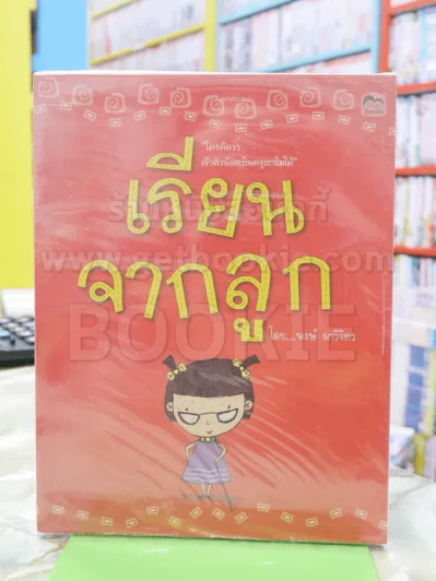 เรียนจากลูก รูปที่ 1
