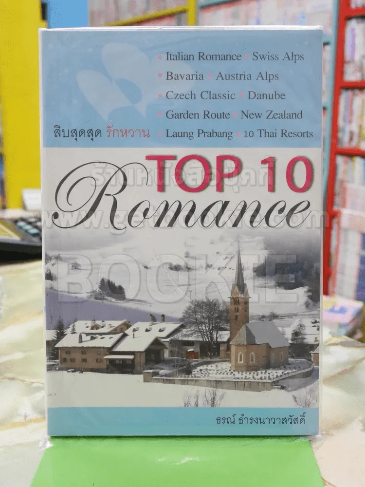 Top 10 Romance สิบสุดสุด รักหวาน รูปที่ 1