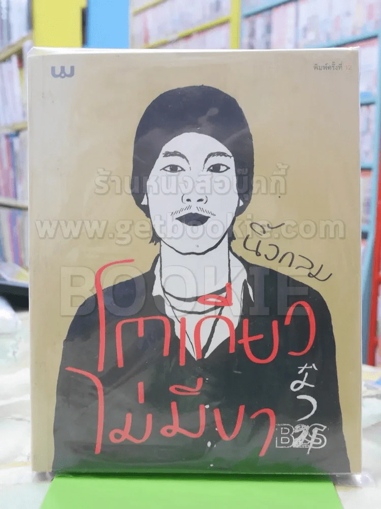 โตเกียวไม่มีขา (นิ้วกลม) รูปที่ 1