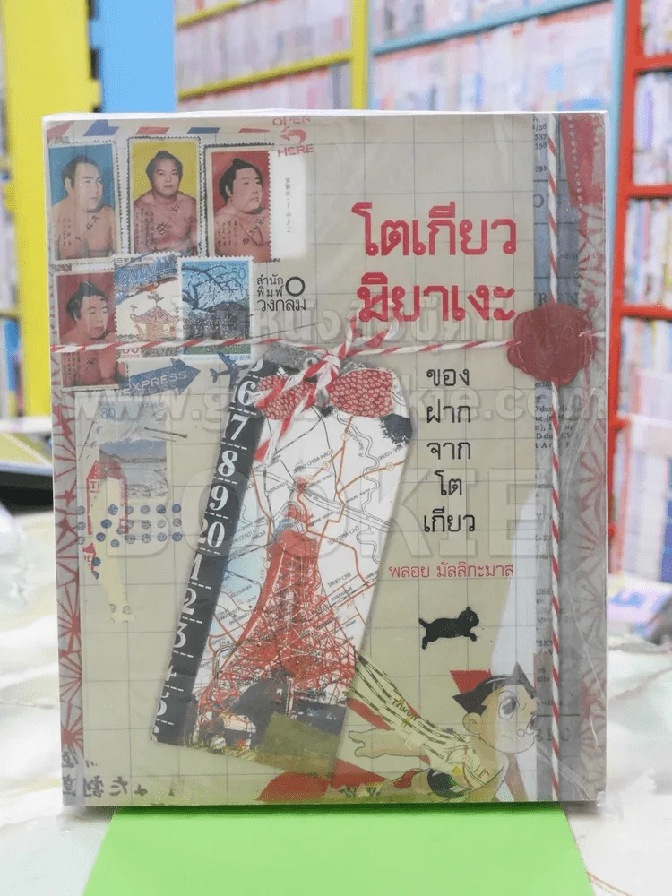 โตเกียว มิยาเงะ ของฝากจากโตเกียว รูปที่ 1