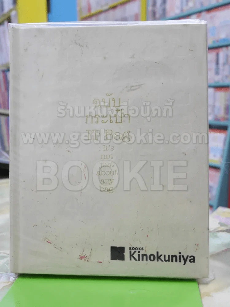 ฉบับกระเป๋า IT Bag  ปกแข็ง รูปที่ 1