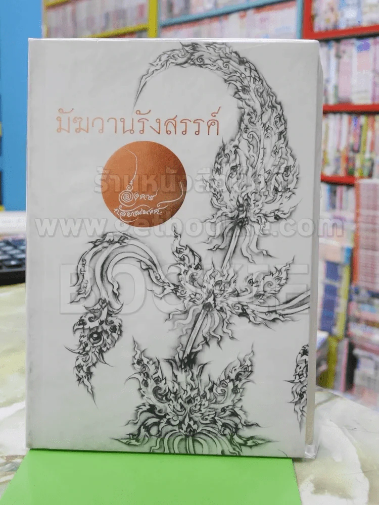มัฆวานรังสรรค์ อังคาร กัลยาณพงศ์ รูปที่ 1