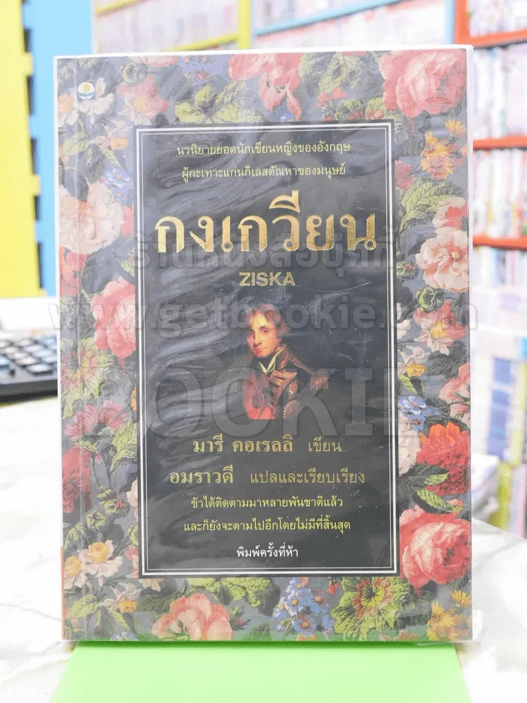 กงเกวียน อมราวดี ผู้แปล รูปที่ 1