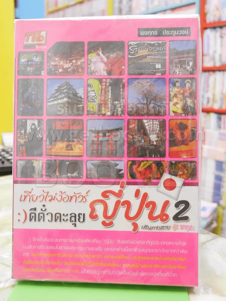 เที่ยวไม่ง้อทัวร์ ตีตั๋วตะลุยญี่ปุ่น 2 รูปที่ 1