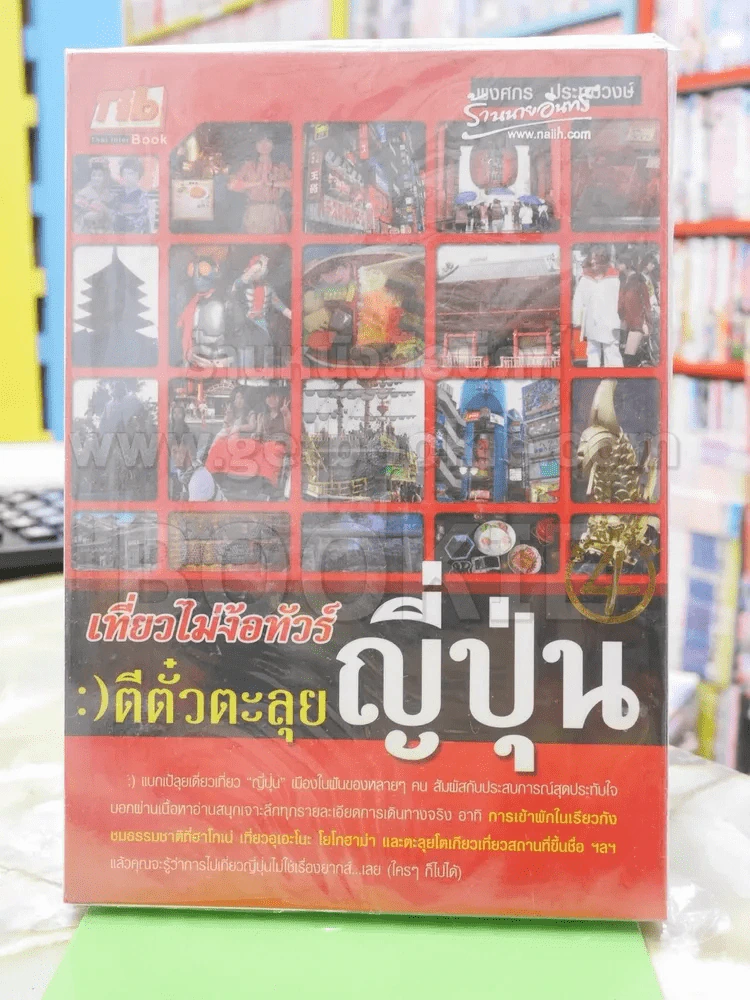 เที่ยวไม่ง้อทัวร์ ตีตั๋วตะลุยญี่ปุ่น รูปที่ 1