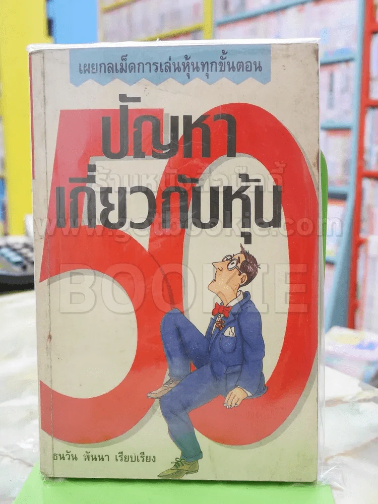 ปัญหาเกี่ยวกับหุ้น รูปที่ 1