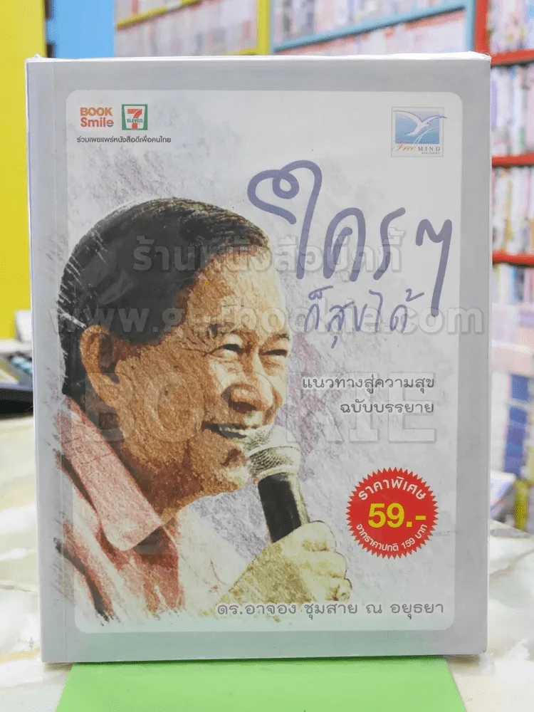 🔴ใครๆก็สุขได้ รูปที่ 1