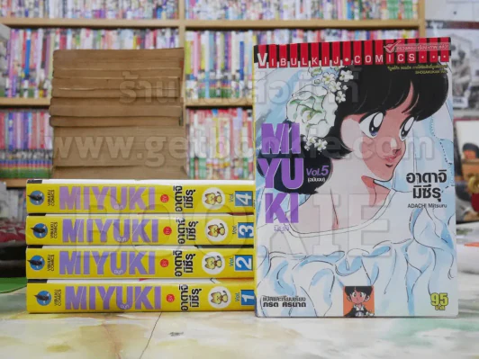MIYUKI มิยูกิ 5 เล่มจบ รูปที่ 1