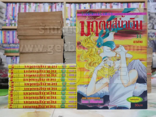 มฤตยูสีน้ำเงิน 11 เล่มจบ รูปที่ 1