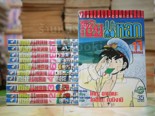 โซ้ยแหลก 11 เล่มจบ รูปที่ 1