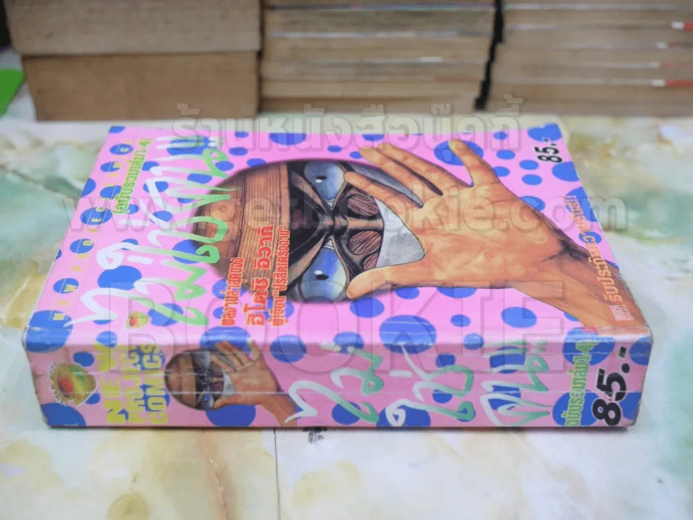 ไม่ใช่คน เล่มเดียวจบ คนเขียนปรสิต (ฉบับรวมเล่ม 1-4) รูปที่ 2