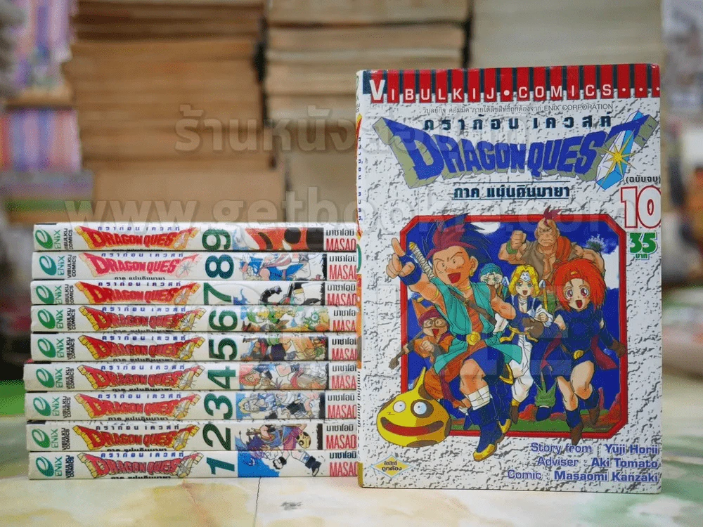Dragon Quest ดราก้อน เควสท์ ภาคแผ่นดินมายา 11 เล่มจบ รูปที่ 1