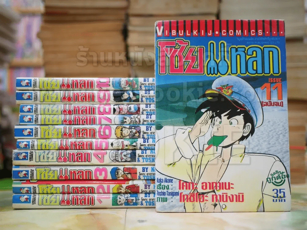 โซ้ยแหลก 11 เล่มจบ รูปที่ 1