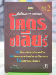 โคตรชเลียร์ คัมภีร์แห่งการเอาตัวรอด รูปที่ 1