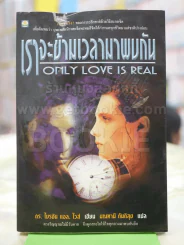 เราจะข้ามเวลามาพบกัน รูปที่ 1
