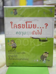 🔴ใครขโมยความสุขฉันไป รูปที่ 1