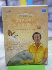 ด้วยรักบันดาล นิทานสีขาว รูปที่ 1