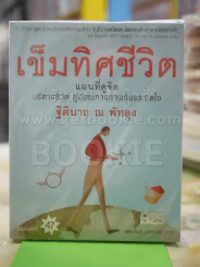 เข็มทิศชีวิต - ฐิตินาถ ณ พัทลุง รูปที่ 1