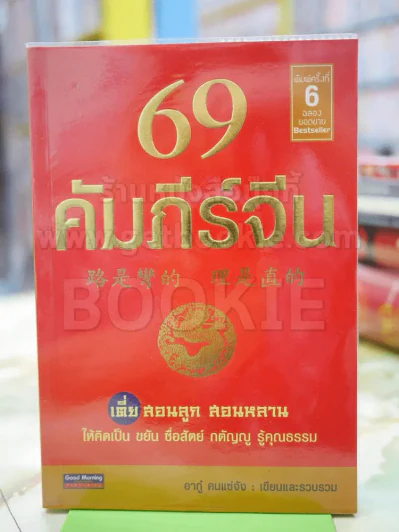 69 คัมภีร์จีน รูปที่ 1