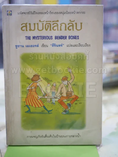 สมบัติลึกลับ รูปที่ 1