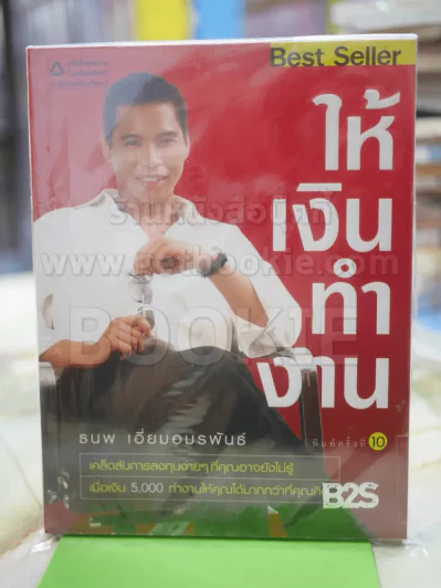 ให้เงินทำงาน รูปที่ 1