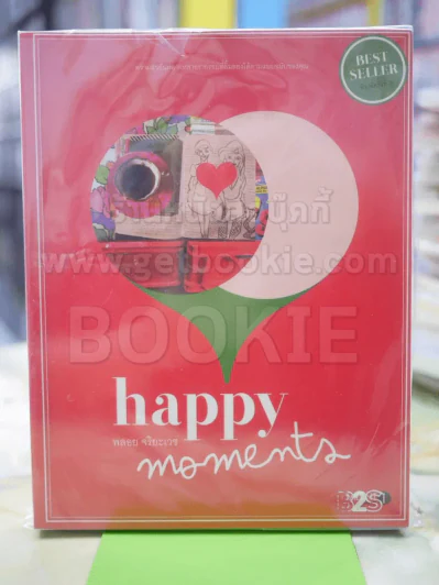 happy moments พลอย จริยะเวช รูปที่ 1