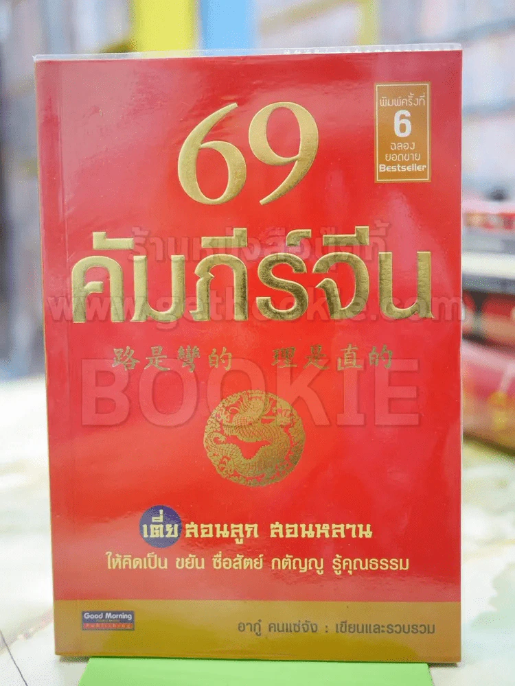 69 คัมภีร์จีน รูปที่ 1
