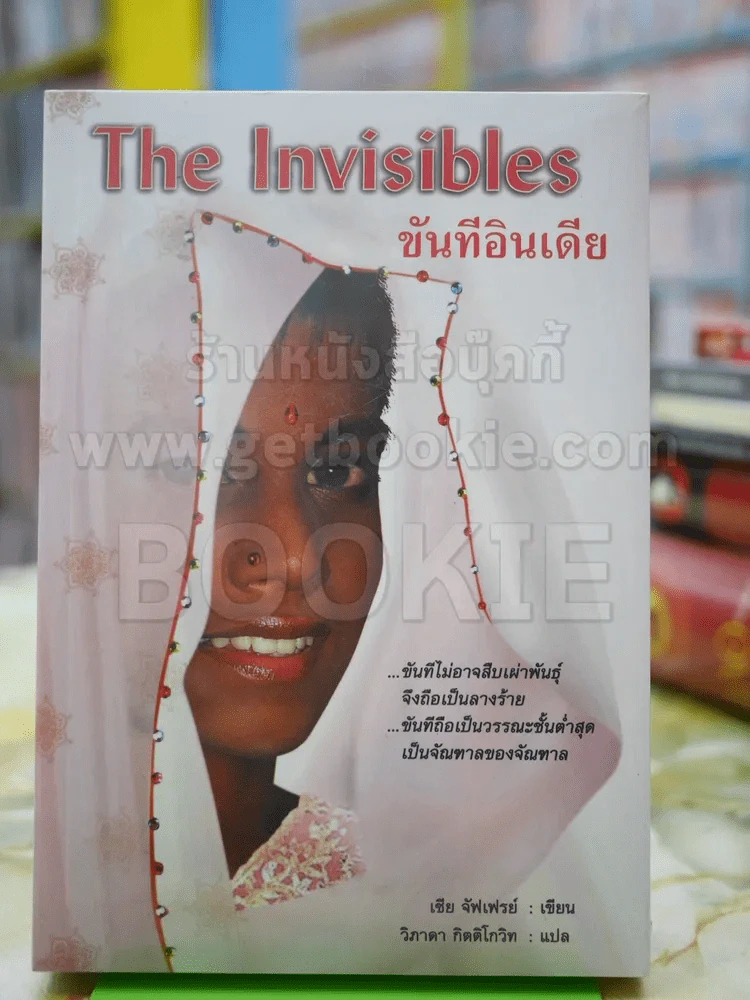 The Invisibles  ขันทีอินเดีย รูปที่ 1