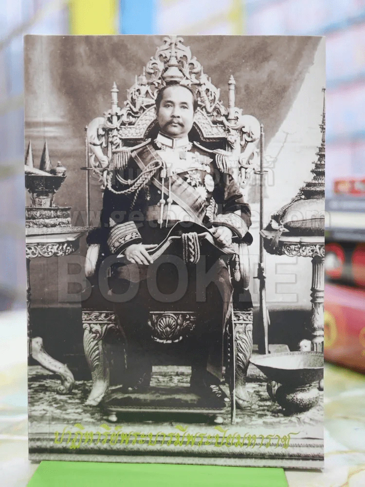 ปาฏิหาริย์พระบารมีพระปิยมหาราช รูปที่ 1
