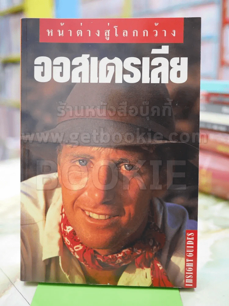 หน้าต่างสู่โลกกว้าง ออสเตรเลีย รูปที่ 1