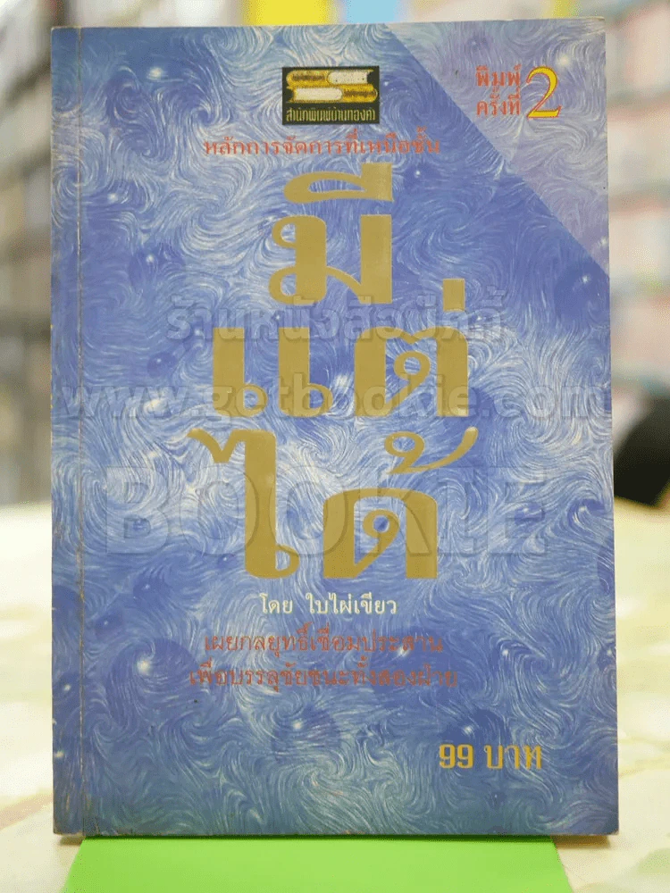 มีแต่ได้ - ใบไผ่เขียว รูปที่ 1