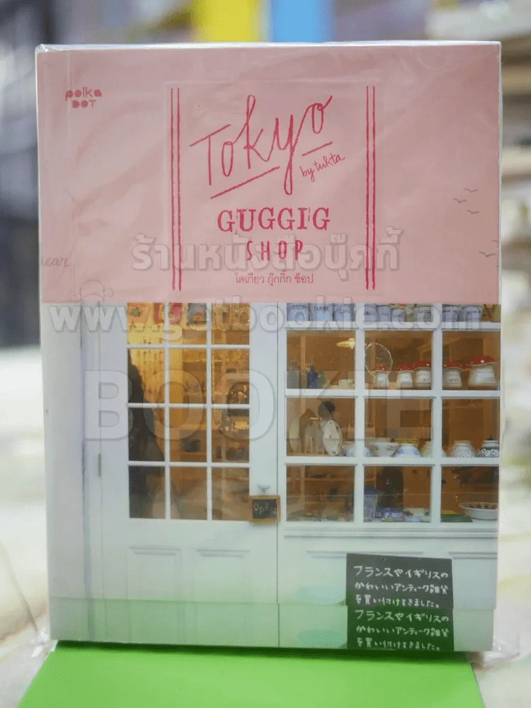 TOKYO GUGGIG โตเกียวกุ๊กกิ๊ก ช็อป รูปที่ 1