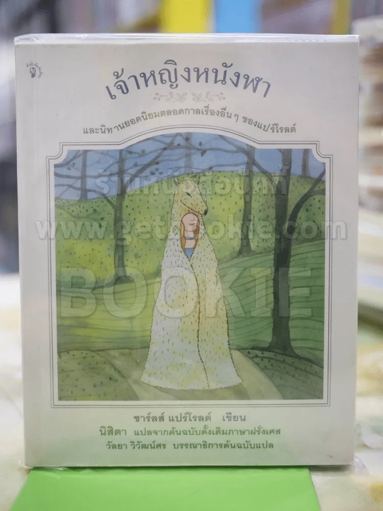 เจ้าหญิงหนังฬา รูปที่ 1