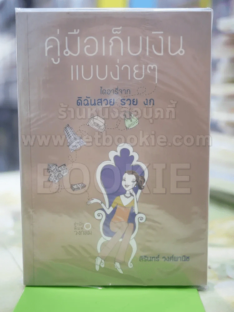 คู่มือเก็บเงินแบบง่ายๆ รูปที่ 1
