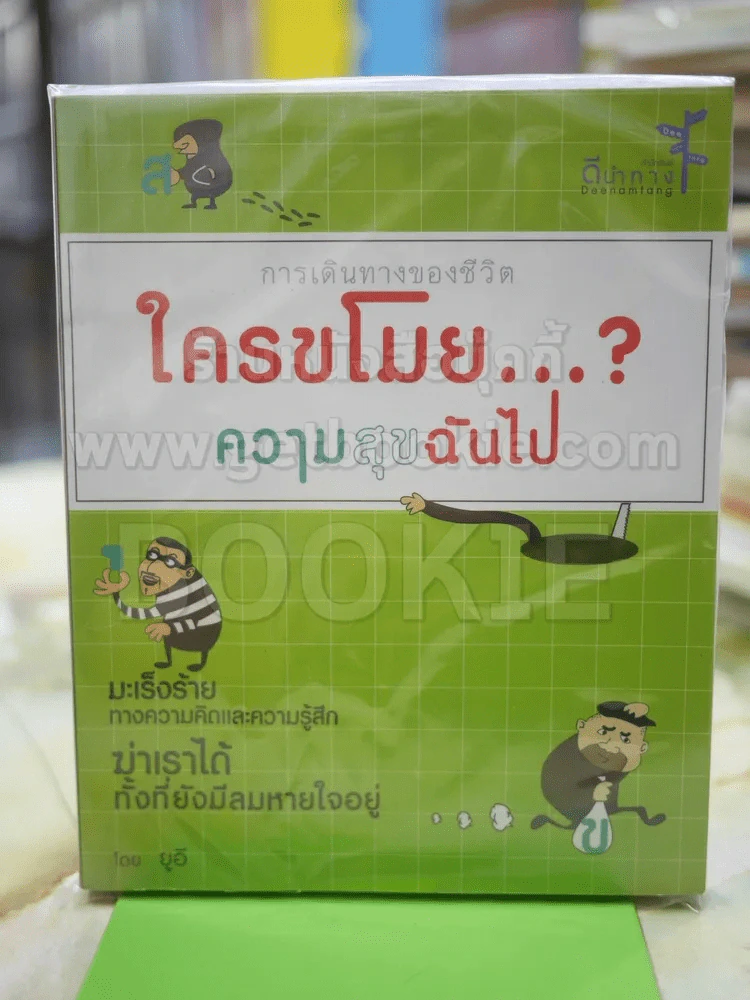 🔴ใครขโมยความสุขฉันไป รูปที่ 1