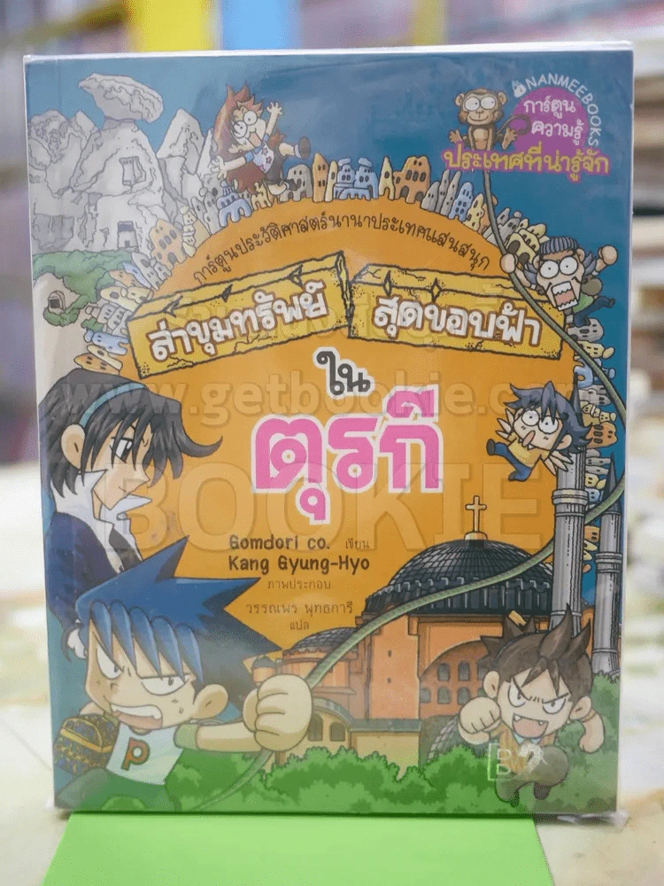 ล่าขุมทรัพย์สุดขอบฟ้าในตุรกี รูปที่ 1