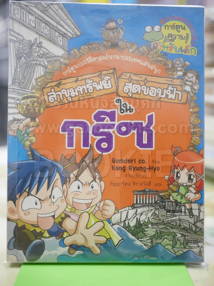 ล่าขุมทรัพย์สุดขอบฟ้าในกรีซ รูปที่ 1