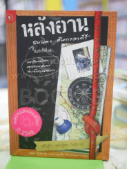 หลังอาน บินหลา สันกาลาคีรี รูปที่ 1